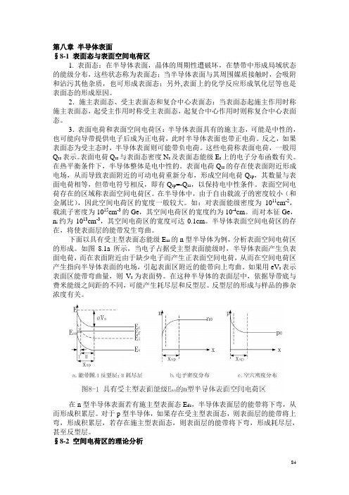 第八章 半导体表面解析