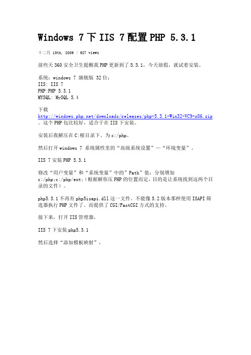 Windows 7下IIS 7配置PHP 5.3.1