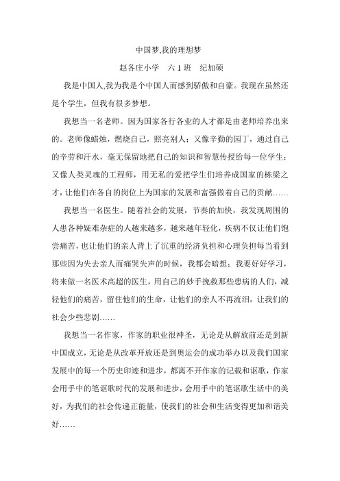 中国梦,我的理想梦