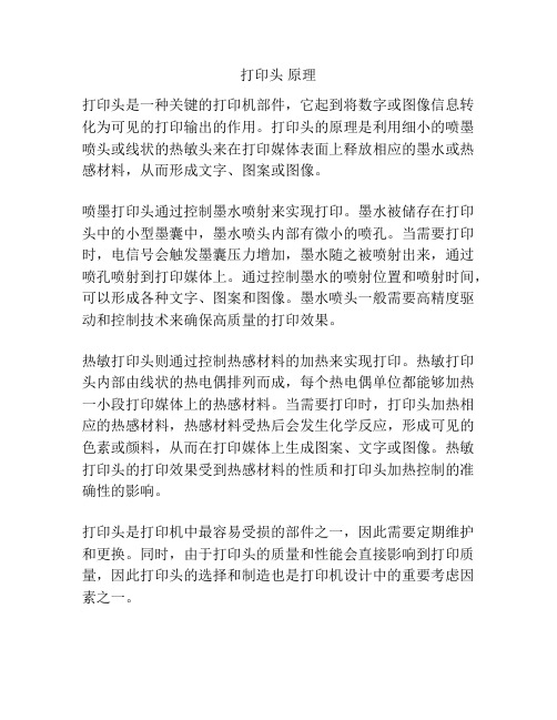 打印头 原理