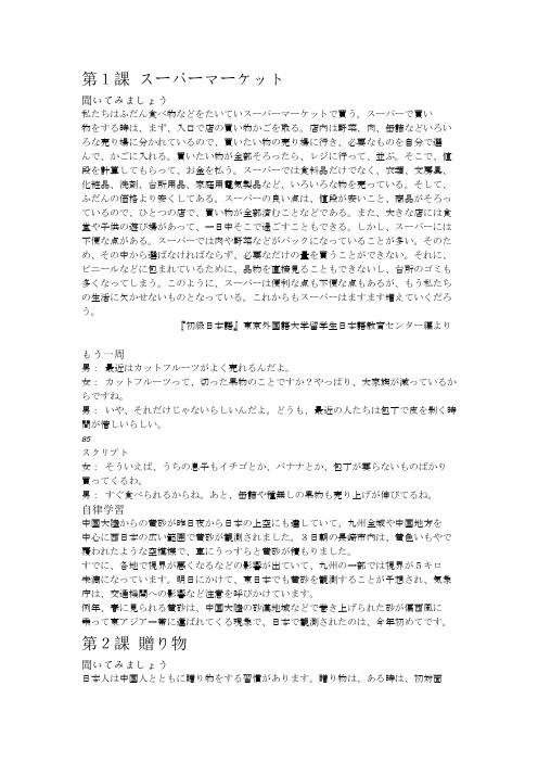 新综合日本语