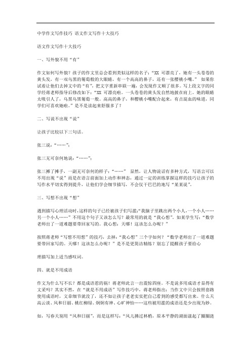 语文作文写作十大技巧