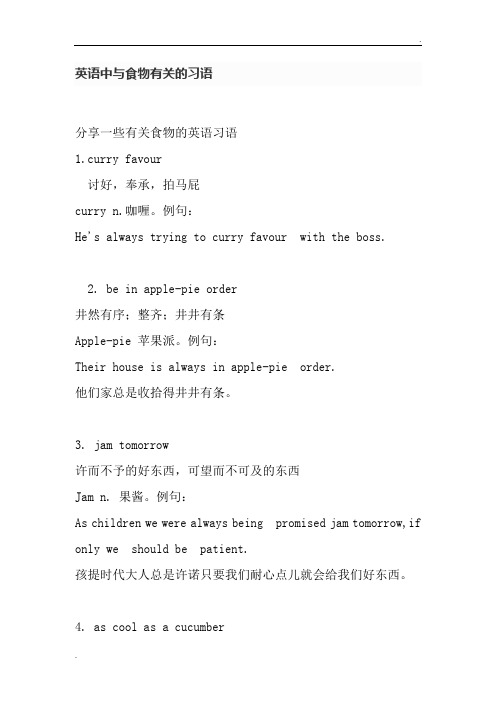 英语中与食物有关的习语