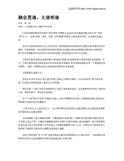 融会贯通,大道相通
