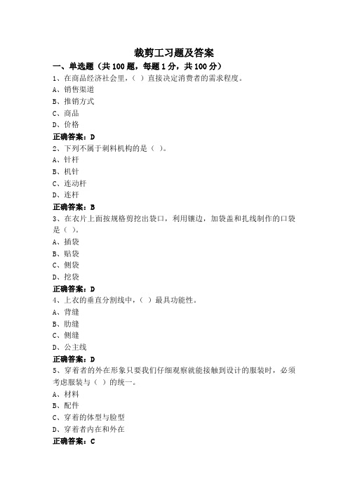 裁剪工习题及答案