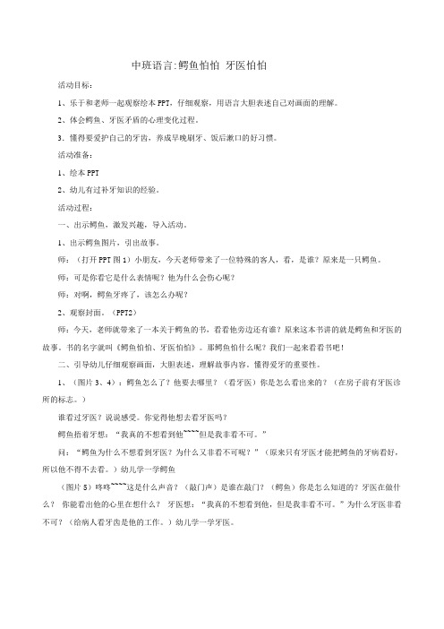 中班语言：鳄鱼怕怕 牙医怕怕
