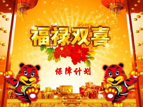 福禄双喜重磅出击