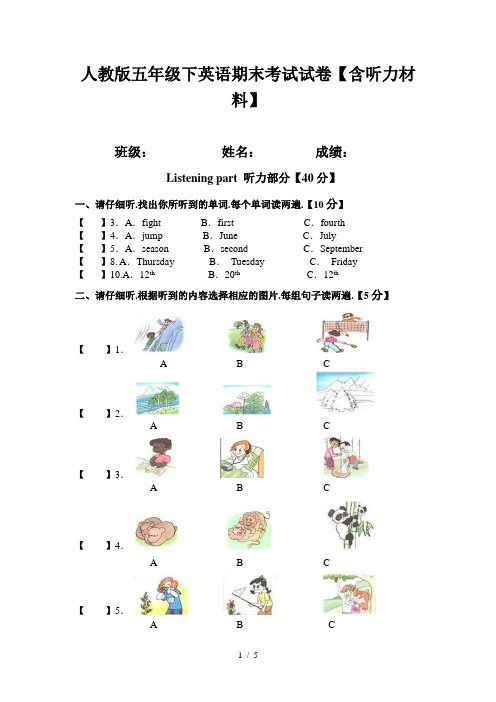 人教版五年级下英语期末考试试卷(含听力材料)
