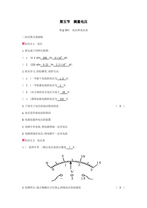 2019秋九年级物理全册第十四章了解电路第五节测量电压第1课时电压和电压表习题(新版)沪科版