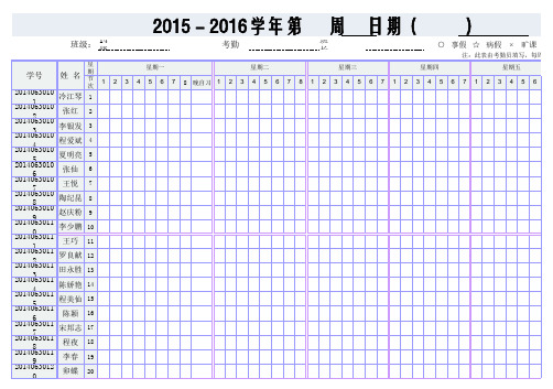 学生考勤表