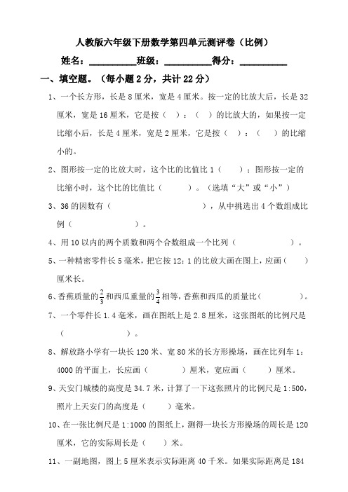 六年级下册数学试题 第四单元测评卷(比例) 人教版含答案