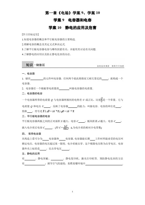 高中物理-静电场 电容器和电容 学案
