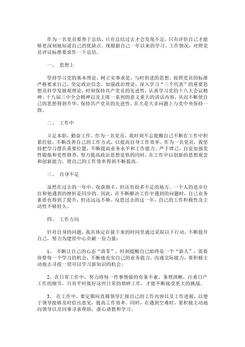 精选最新对党的认识简短三篇