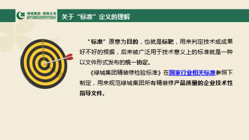 绿城集团精装修验收标准解析