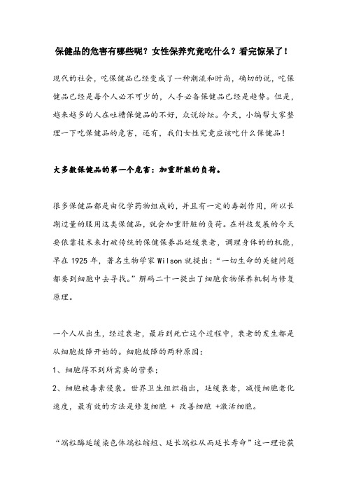 保健品的危害有哪些呢？女性保养品究竟吃什么？看完惊呆了!