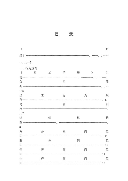 汽车销售服务公司汽车S店管理制度汇编