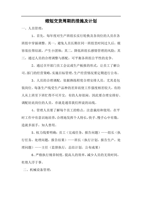 缩短企业生产周期及提高生产效率