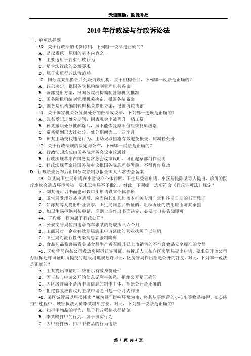 2010年行政法与行政诉讼法