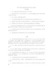 第六章空调系统的全年运行调节