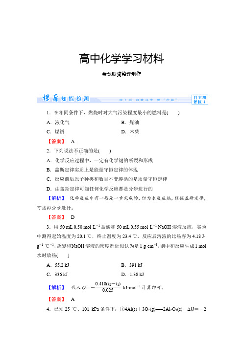 苏教版高中化学选修四课时作业2