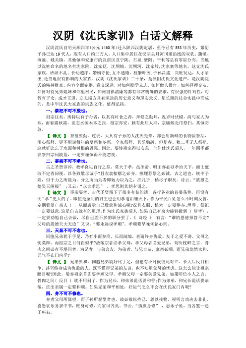 汉阴《沈氏家训》白话文解释