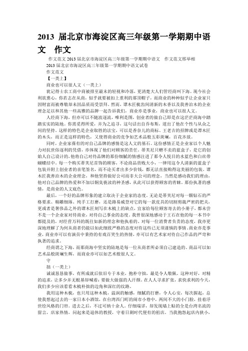 [精品]2013届北京市海淀区高三年级第一学期期中语文  作文