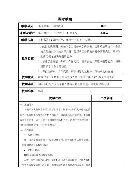 冀教版二年级数学上册《 表内乘法和除法(二)  倍的认识 理解求一个数的几倍是多少用乘法计算》教案_4