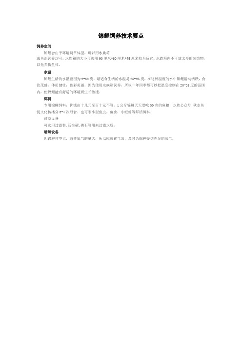 锦鲤饲养技术要点
