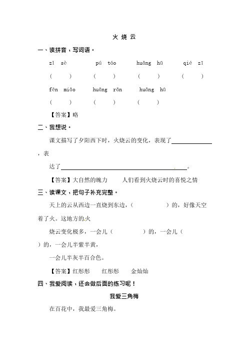 四年级上册语文同步精练7火烧云语文S版含部分答案
