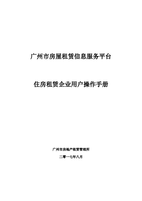 住房租赁企业操作文档
