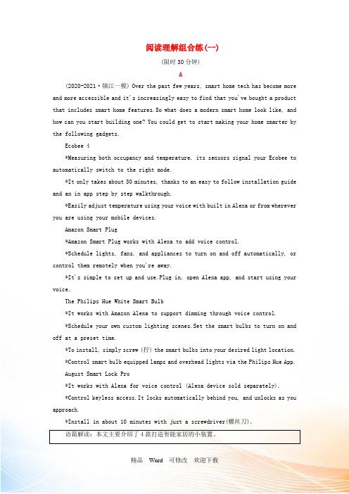 (江苏专用)2021高考英语二轮复习 阅读理解组合练(一)