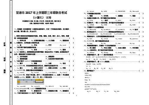 2017湖南高职对口高考常德市大联考计算机专业试卷(4月)
