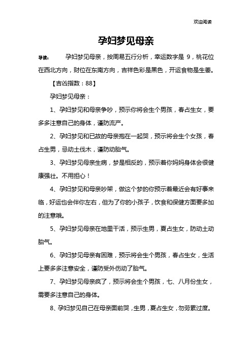 孕妇梦见母亲