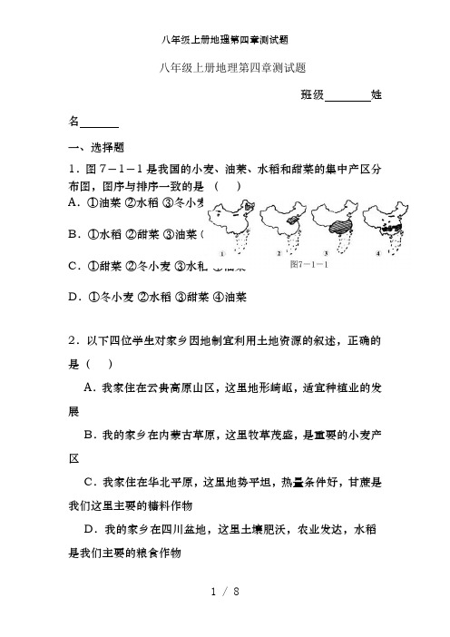 八年级上册地理第四章测试题