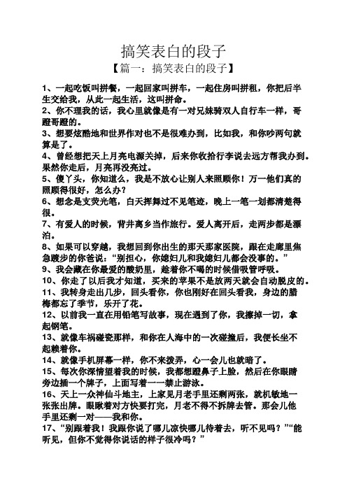 搞笑表白的段子
