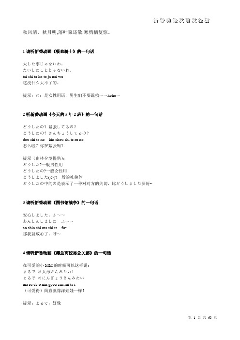 Cnvvdhk动漫对白200句(有解析)