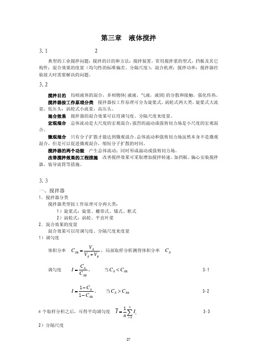 液体搅拌