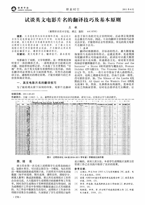 试谈英文电影片名的翻译技巧及基本原则