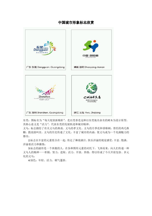 中国城市形象标志欣赏