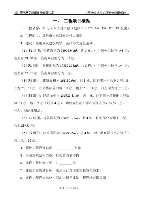 安全监理规划ssssss