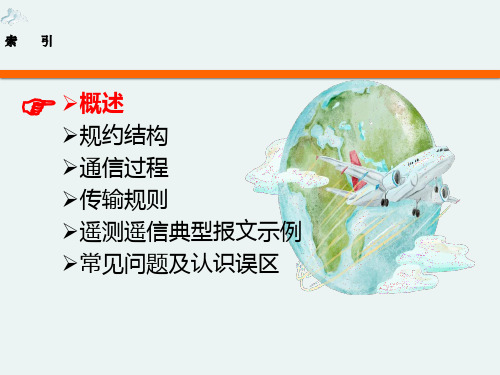 104规约培训