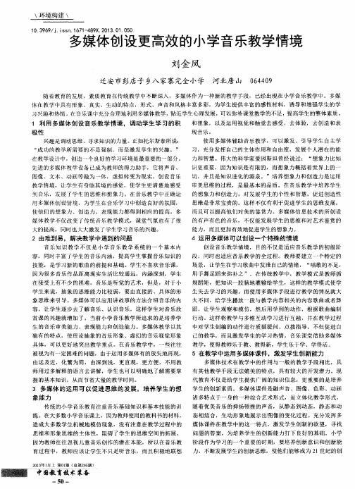 多媒体创设更高效的小学音乐教学情境