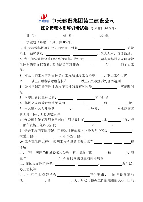 中天建设集团有限公司杭州公司综合管理体系考试卷