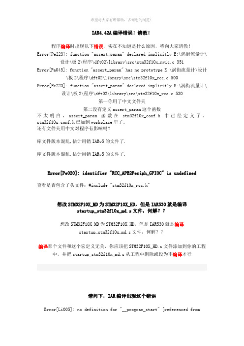IAR编译错误