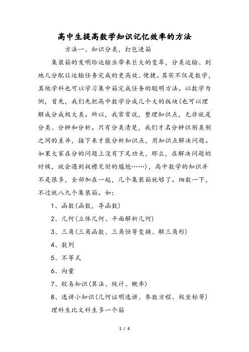 高中生提高数学知识记忆效率的方法