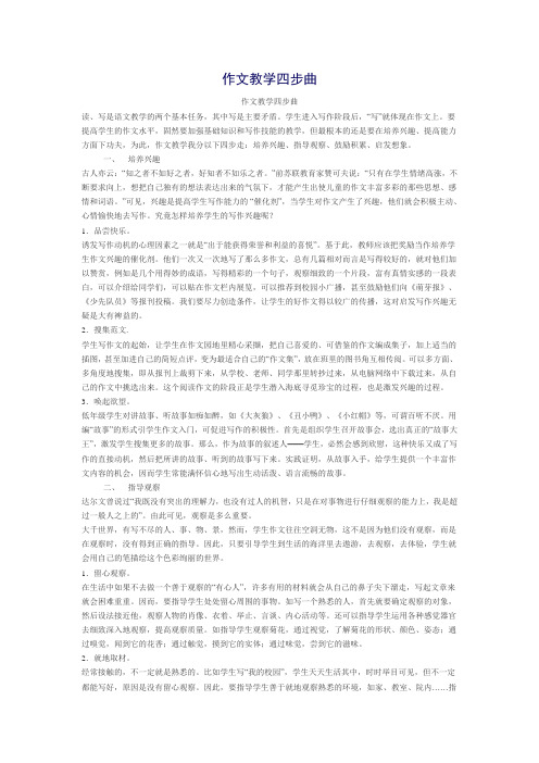 作文教学四步曲