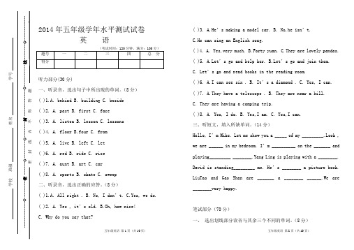 2014年五年级英语水平测试试卷