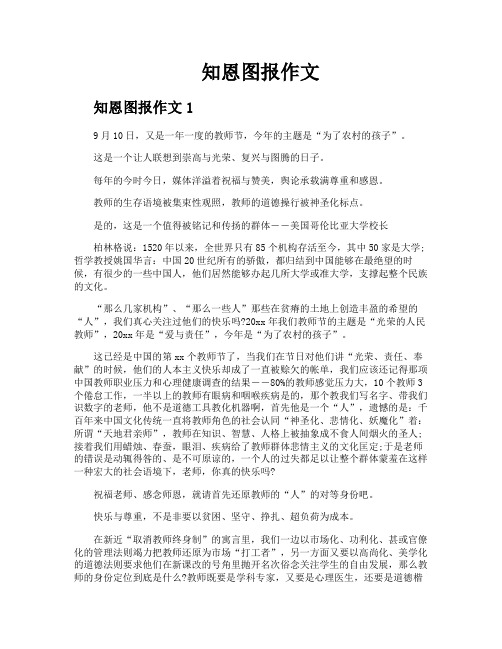 知恩图报作文