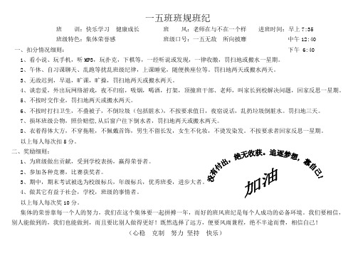 一五班班规班纪