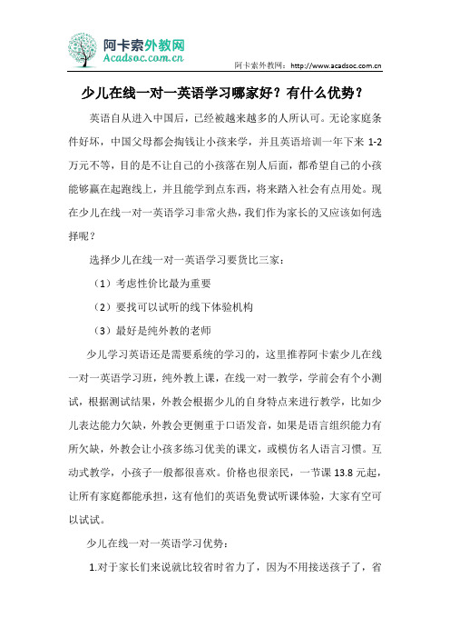 少儿在线一对一英语学习哪家好？有什么优势？